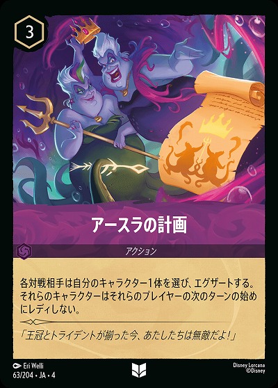 アースラの計画(ホイル) 【UR/63/204UCH】